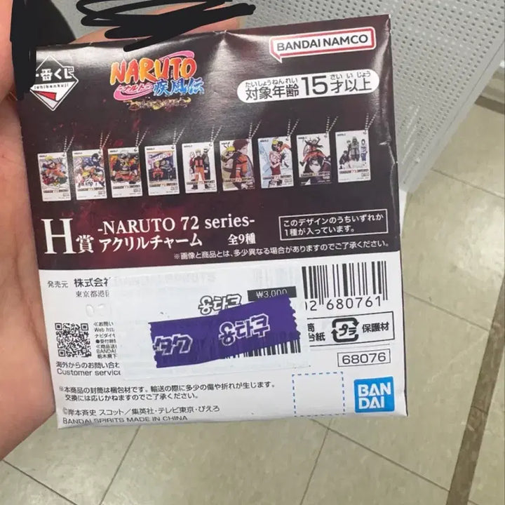 [BUNJANG] Naruto Ichiban Kuji H Prize Acrylic Keyring / 나루토 제일복권 H상 아크릴 키링