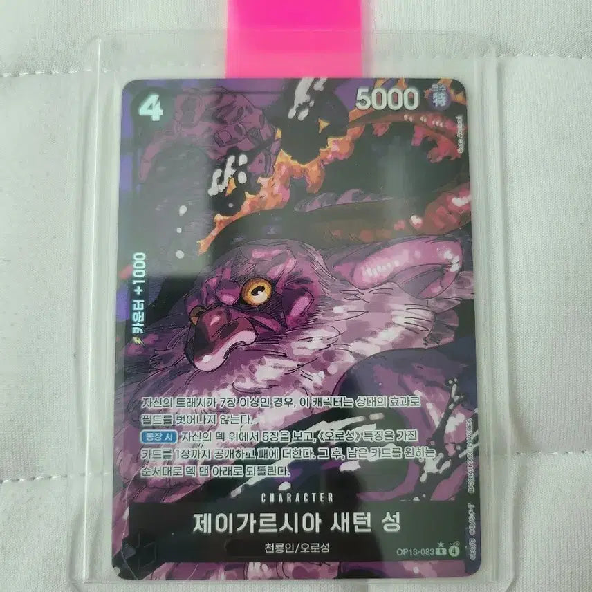 [BUNJANG] One Piece Card Jaygarcia Saturn / 원피스 카드 제이가르시아 새턴 성 페레