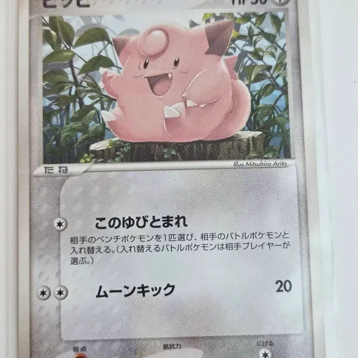[BUNJANG] 2004 Japan Edition Vintage Pokemon Card - Clefairy 065/082 / 일판(일본판)포켓몬 카드 2004년 빈티지 삐삐 065/082
