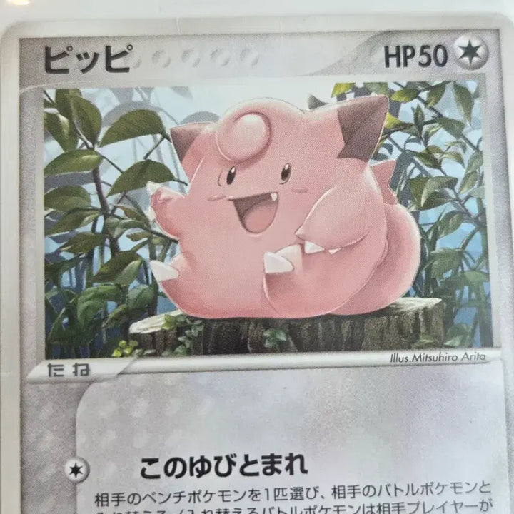 [BUNJANG] 2004 Japan Edition Vintage Pokemon Card - Clefairy 065/082 / 일판(일본판)포켓몬 카드 2004년 빈티지 삐삐 065/082