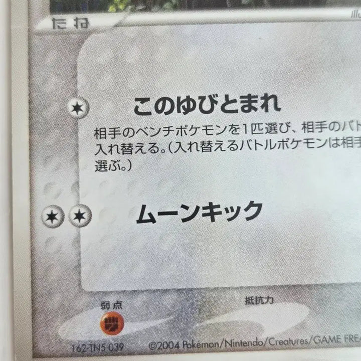 [BUNJANG] 2004 Japan Edition Vintage Pokemon Card - Clefairy 065/082 / 일판(일본판)포켓몬 카드 2004년 빈티지 삐삐 065/082