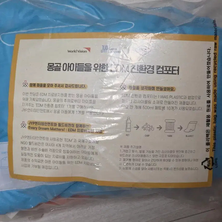 [BUNJANG] Lee Junho World Vision Comforter / (새상품) 이준호 월드비전 컴포터