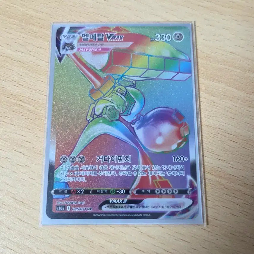 [BUNJANG] Pokemon Card Melmetal VMAX HR / 포켓몬카드 멜메탈 vmax hr