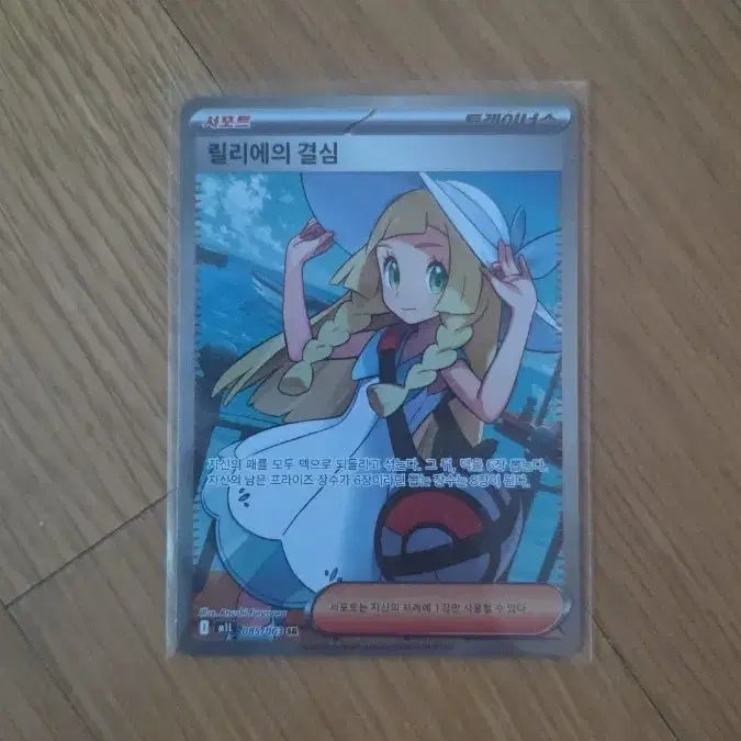 [BUNJANG] Pokemon Card "Lilie&
