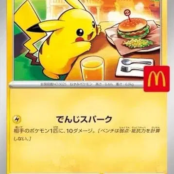 [BUNJANG] McDonald&