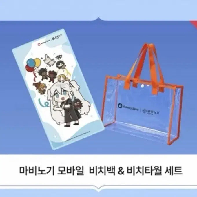 [BUNJANG] Mabinogi Mobile Beach Bag &amp; Beach Towel (Galaxy Store Exclusive) / 마비노기 모바일 모비노기 비치백 비치타월 갤럭시스토어