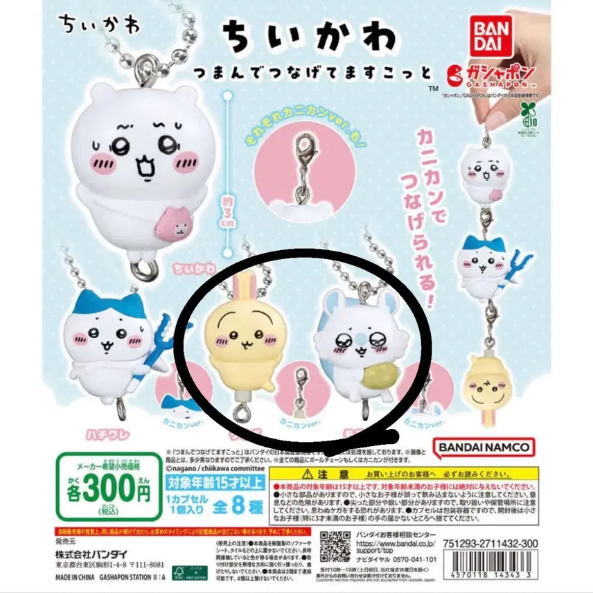 [BUNJANG] Monchouchi Usagi &amp; Momonga Keychain Set / 먼작귀 대롱 가챠 우사기, 모몽가 고리형