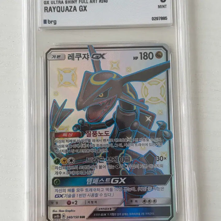 [BUNJANG] Pokemon Shiny Rayquaza GX Ultrarare / 포켓몬 레쿠쟈 이로치 BRG9 GX 울트라샤이니