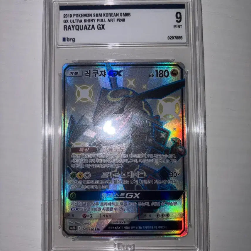 [BUNJANG] Pokemon Shiny Rayquaza GX Ultrarare / 포켓몬 레쿠쟈 이로치 BRG9 GX 울트라샤이니