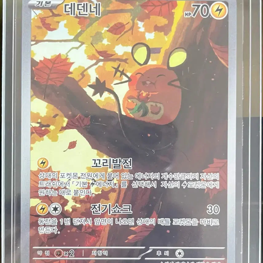 [BUNJANG] Pokemon Card Dedenne AR 085/080 / 포켓몬 카드 데덴네 AR 085/080 판매합니다 !
