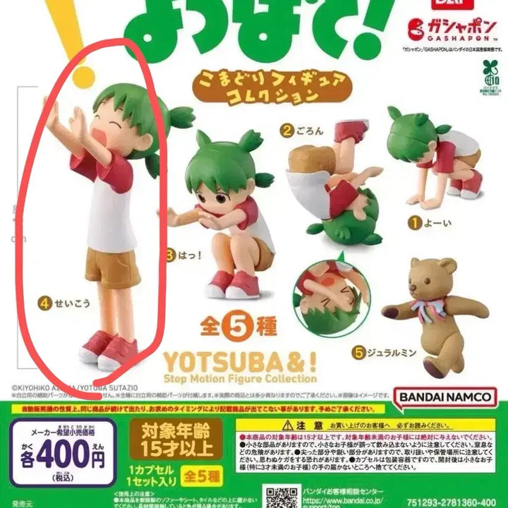 [BUNJANG] Yotsuba&amp;! Komadori Gacha - Front Roll 4 Success / 요츠바랑 코마도리 가챠 앞구르기 4번 성공