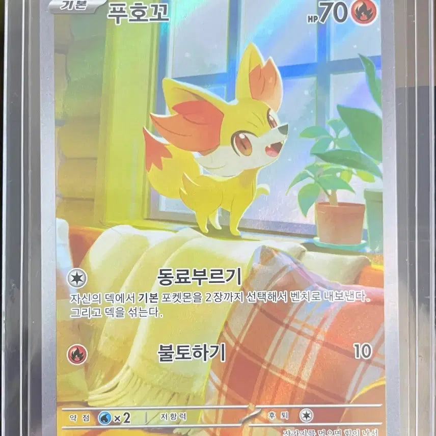 [BUNJANG] Pokemon Card Volcarona AR 085/083 / 포켓몬 카드 푸호꼬 AR 085/083 판매합니다 !