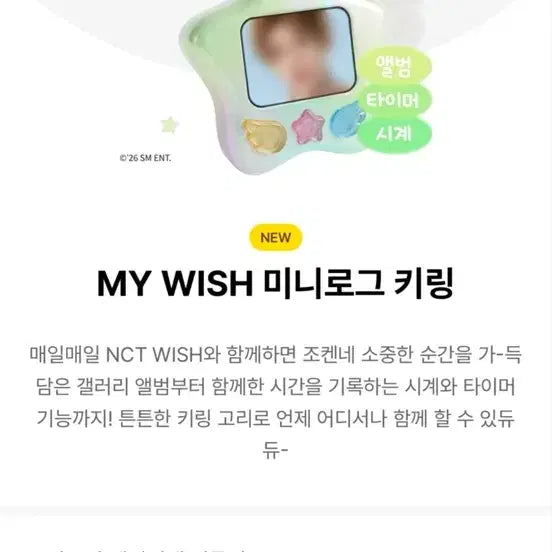 [BUNJANG] NCT WISH My Wish Mini Log Keyring / MY WISH 미니로그 키링