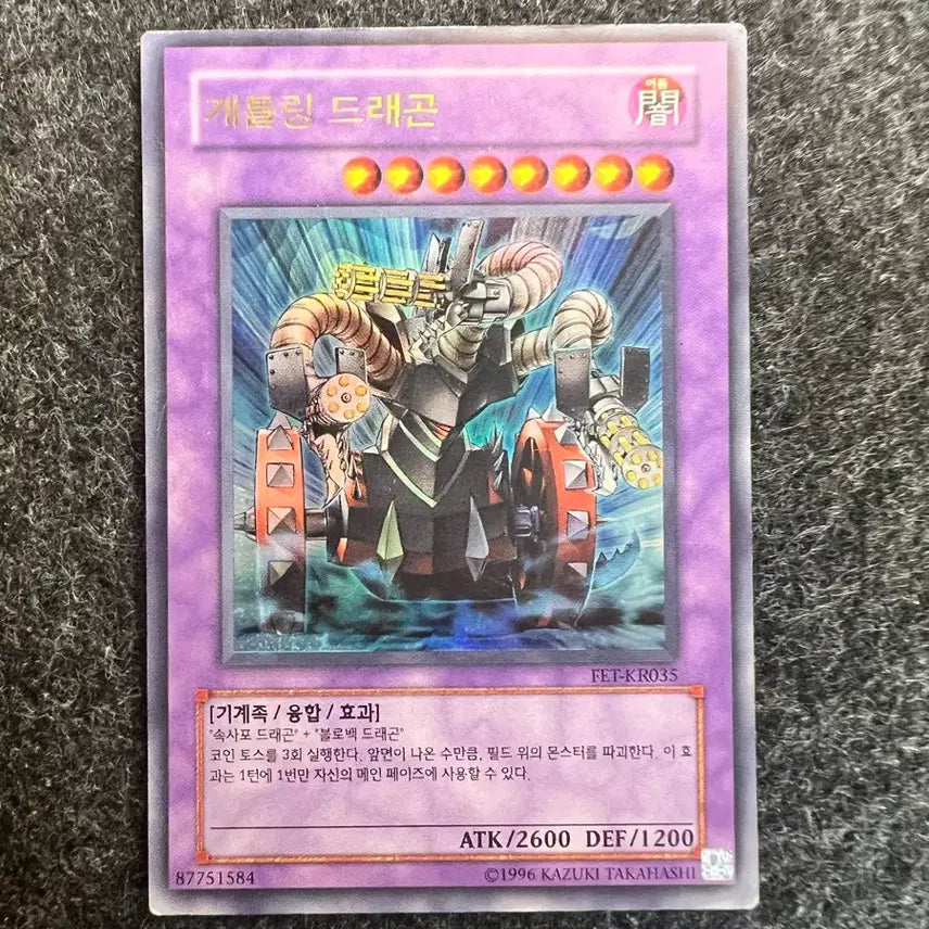 [BUNJANG] Yu-Gi-Oh! Gatling Dragon Ultra Rare FRT-KR035 / 유희왕 개틀링 드래곤 울레