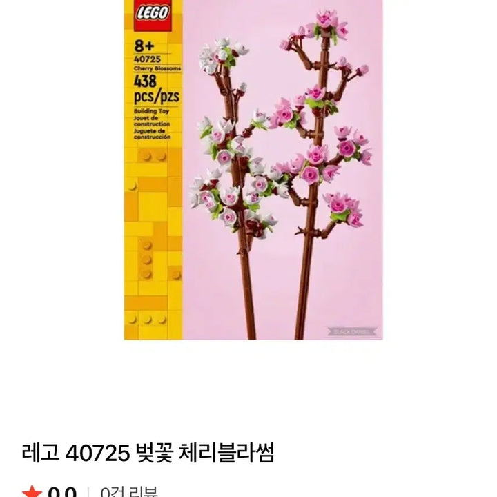[BUNJANG] LEGO 40725 Cherry Blossoms (Sealed) / *미개봉* LEGO 40725 Chery Blossoms