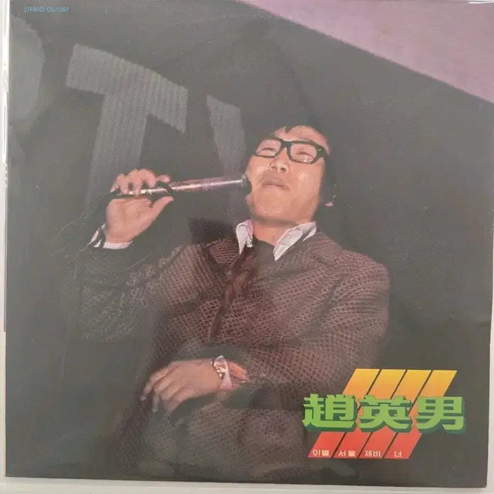 [BUNJANG] Cho Young-nam Vinyl LP / 조영남 LP / NM
