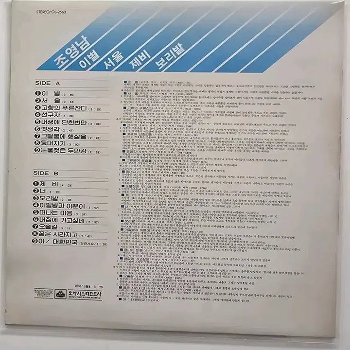 [BUNJANG] Cho Young-nam Vinyl LP / 조영남 LP / NM