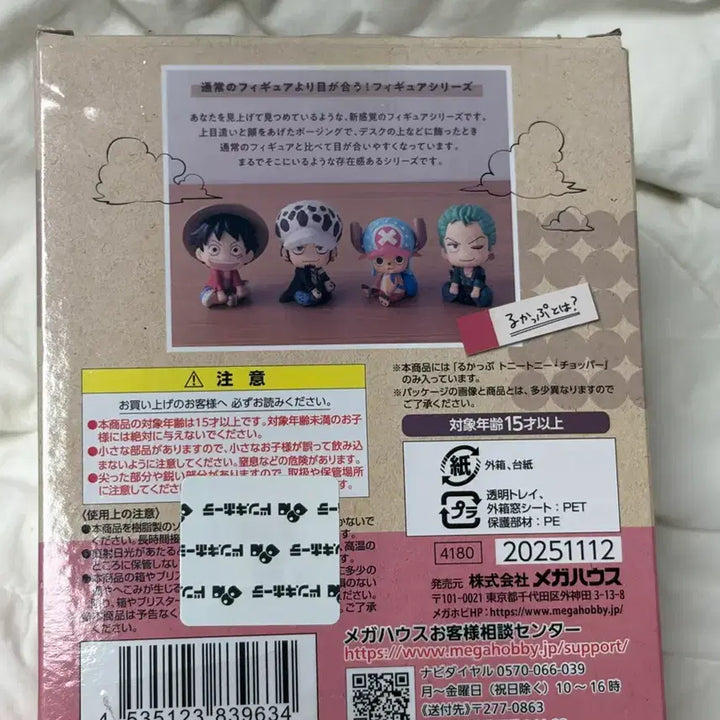 [BUNJANG] One Piece Chopper Look Up Figure / 원피스 쵸파 룩업 피규어
