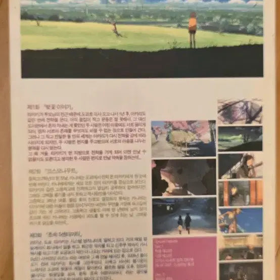 [BUNJANG] 5 Centimeters per Second Limited Edition DVD / 초속 5센티미터 (5 Centimeters per Second) 초회판 DVD