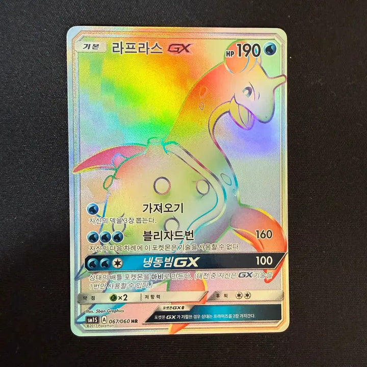 [BUNJANG] Pokemon Card Lapras GX HR Card sm1S 