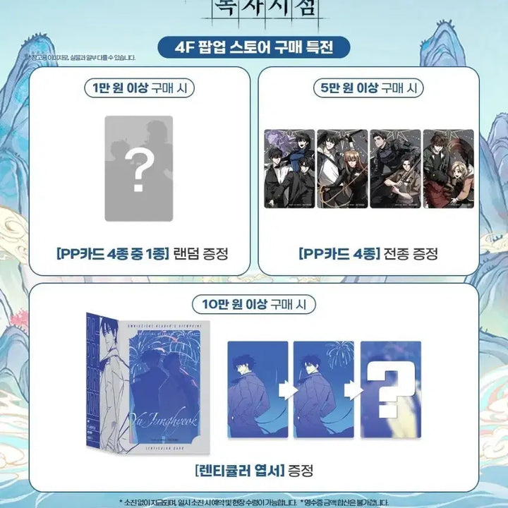 [BUNJANG] Omniscient Reader&