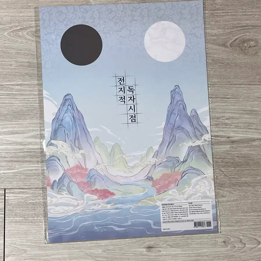 [BUNJANG] Omniscient Reader&