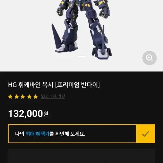 [BUNJANG] HG Hykkeen Boxer Premium Bandai / HG 휘케바인 복서 [프리미엄 반다이] 주소이전 팝니다