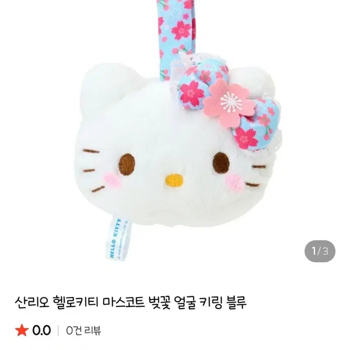 [BUNJANG] Sanrio Hello Kitty Cherry Blossom Face Keychain / 산리오 헬로키티 벚꽃 얼굴 키링