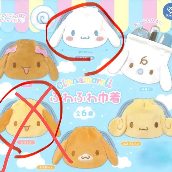 [BUNJANG] Cinnamoroll Fuwa Fuwa Pouch Gacha / 시나모롤 후와후와 파우치 가챠 - 시나모롤