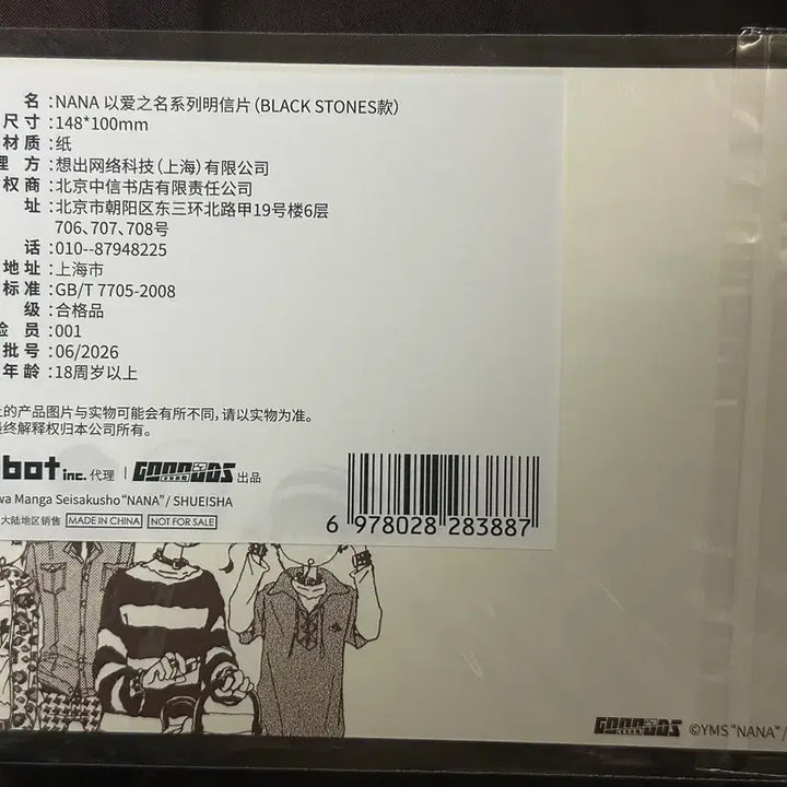 [BUNJANG] Yazawa Ai China Lucky Draw Postcard / 야자와아이 중국 특전 엽서