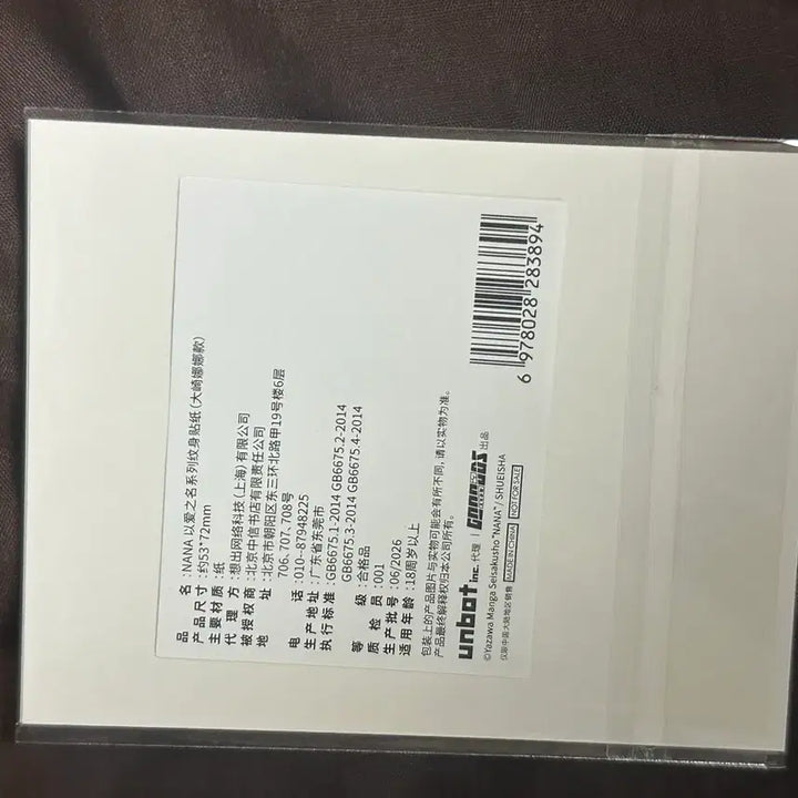 [BUNJANG] Yazawa Ai China Lucky Draw Tattoo Sticker / 야자와아이 중국 특전 타투스티커