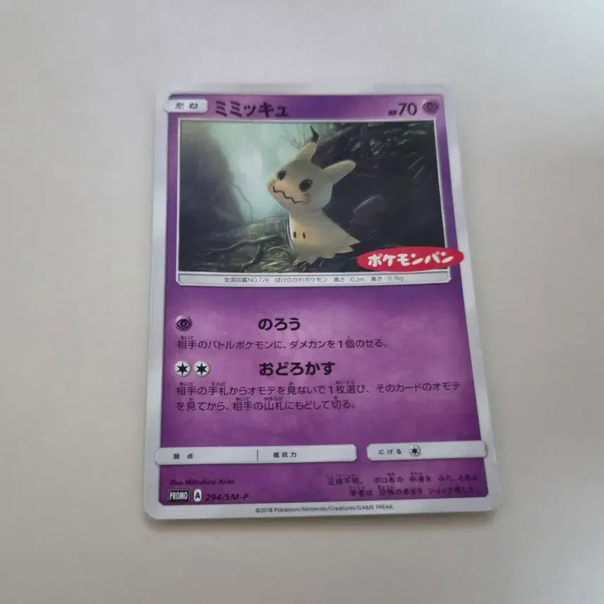 [BUNJANG] Pokemon TCG Pokemon Bread Promo Japanese Mimikyu 294/SM-P / 포켓몬카드 포켓몬빵 프로모 일판 따라큐 294/sm-p