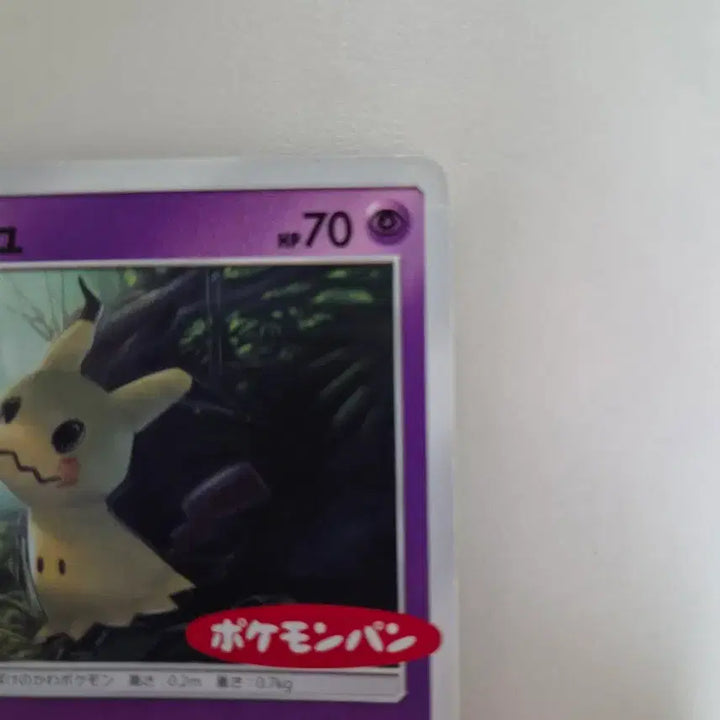 [BUNJANG] Pokemon TCG Pokemon Bread Promo Japanese Mimikyu 294/SM-P / 포켓몬카드 포켓몬빵 프로모 일판 따라큐 294/sm-p