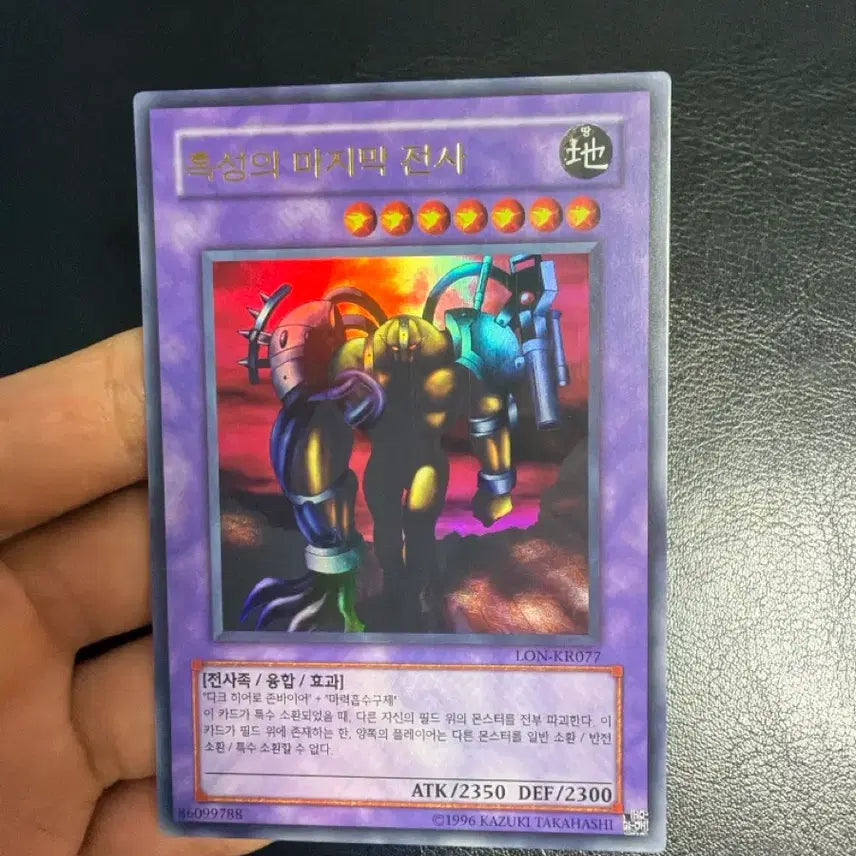 [BUNJANG] Yu-Gi-Oh! The Last Warrior from Another Planet LON Ultra Rare / 유희왕 혹성의마지막전사 LON 울레 판매