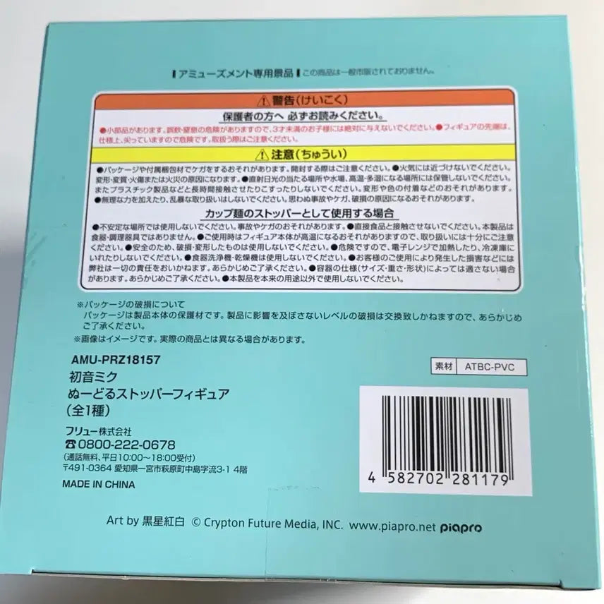 [BUNJANG] FURYU Hatsune Miku Original Noodle Stopper Figure (Unpolished Version) / 하츠네 미쿠 피규어 후류 오리지널 누들스토퍼