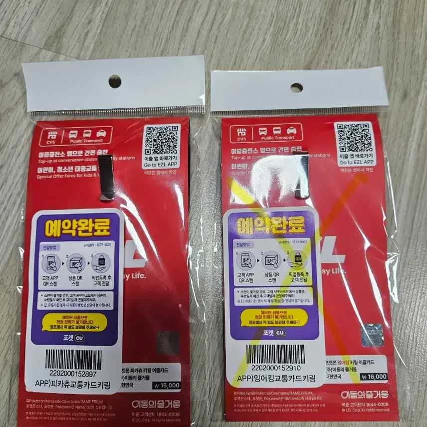 [BUNJANG] CU Pikachu Transportation Card / CU 피카츄 교통카드