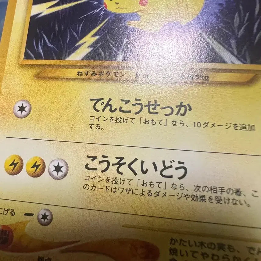 [BUNJANG] Pokemon Card Pikachu Vintage Old Pack 2 / (안팔리면 등급보냄)포켓몬카드 빈티지 올드백 피카츄 2