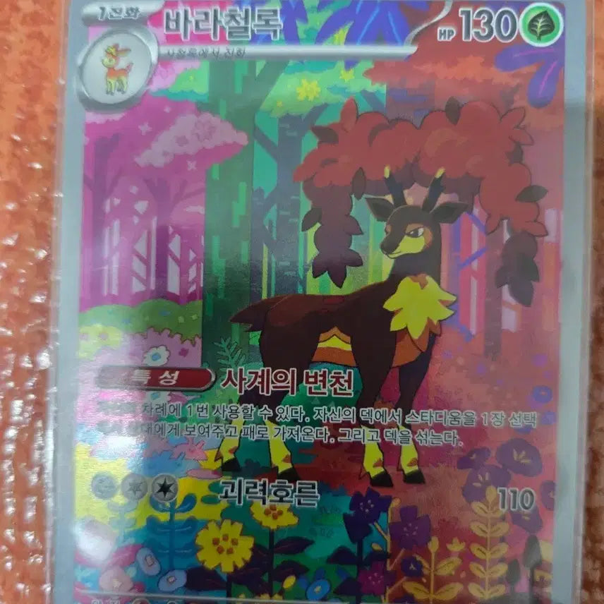 [BUNJANG] Pokemon Card Volcarona 130 HP 074/071 AR / 포켓몬 카드 바라철록 130 HP 074/071 AR