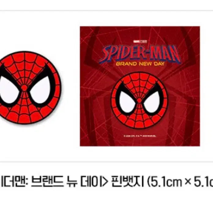 [BUNJANG] Spider-Man Brand New Day Pin Badge (Sealed) / (미개봉) 스파이더맨 브랜드 뉴데이 핀뱃지