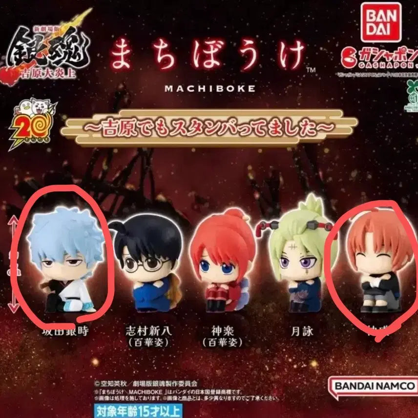 [BUNJANG] Gintama MachiBoke Gacha Gintoki &amp; Kamui Bundle Set / (일괄) 은혼 마치보케 요시와라 가챠 긴토키 카무이
