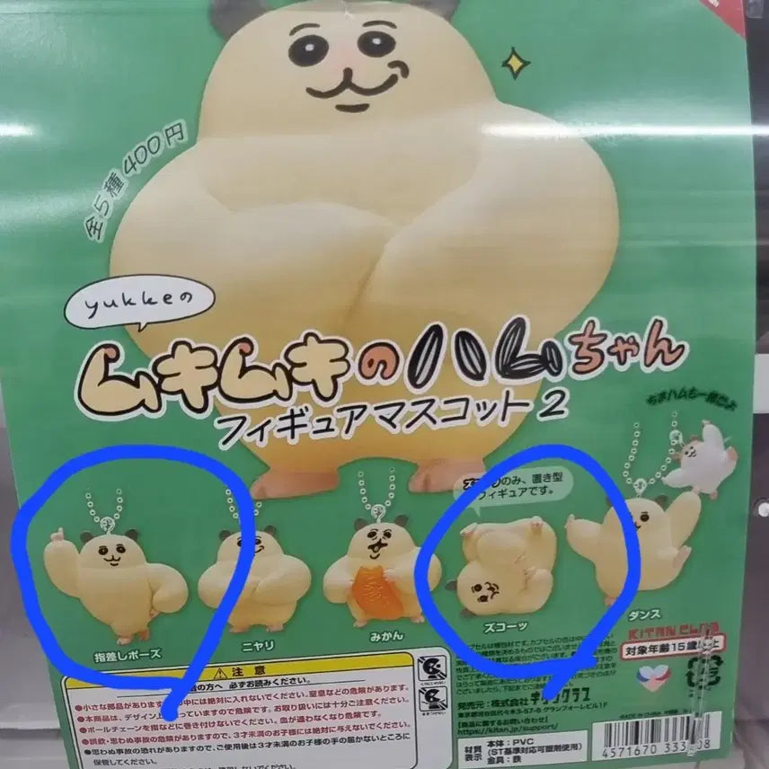 [BUNJANG] Mukimuki Hamster Ham-jjangi Gacha Figures (Bundle Set) / 무키무키 햄스터 햄짱이 가챠 2개 일괄 정가 판매