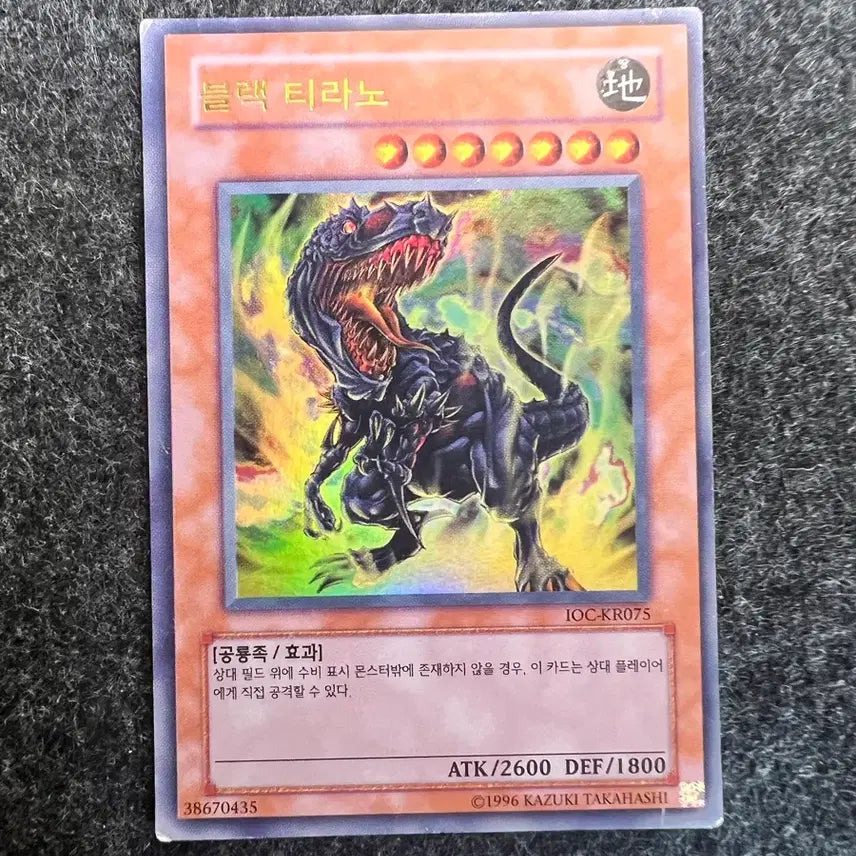 [BUNJANG] Yu-Gi-Oh! Black Tyranno Ultra Rare IOC-KR075 / 유희왕 블랙 티라노 울레