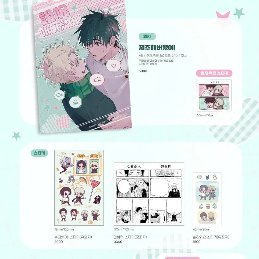 [BUNJANG] Jujutsu Kaisen Okkotsu Yuta Toge Doujinshi (Sealed) / 주술회전 옷토게 유타 토게 회지