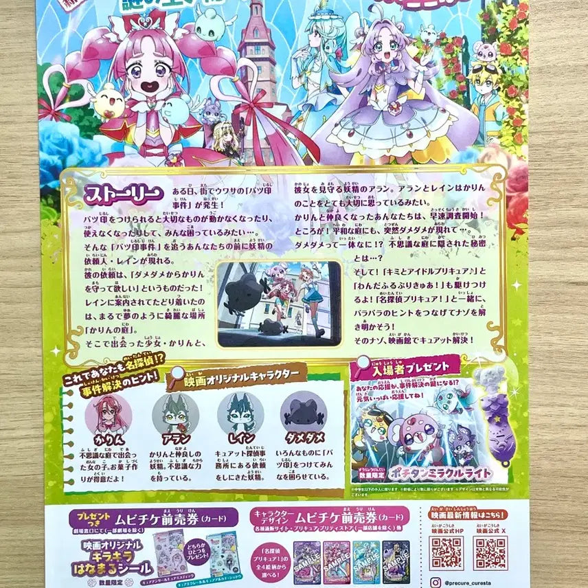 [BUNJANG] Detective Precure! The Mysterious Garden and the Two People&