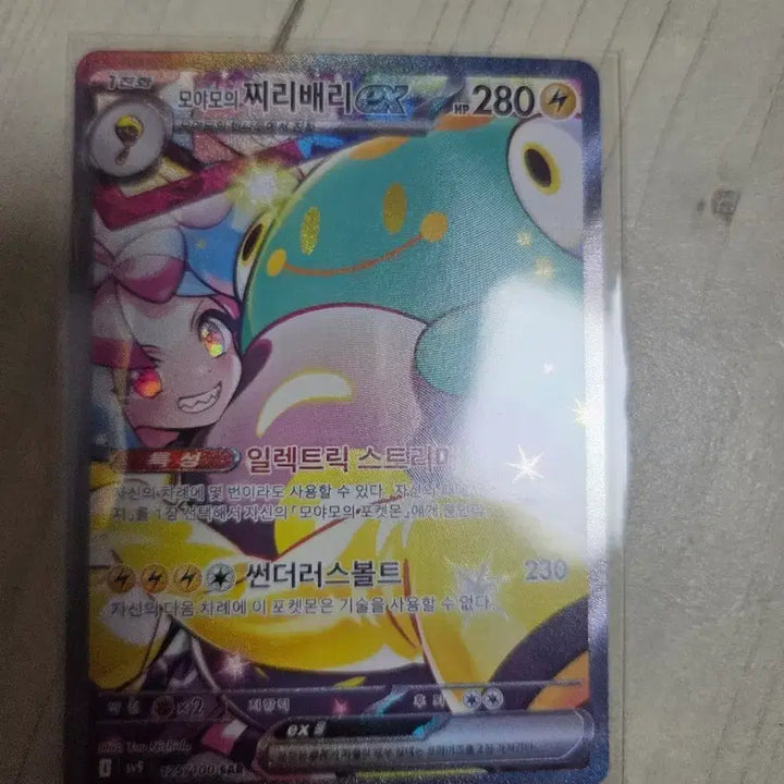[BUNJANG] Moyamo Chiribri EX SAR Trading Card / 모야모의 찌리배리ex SAR팝니다.