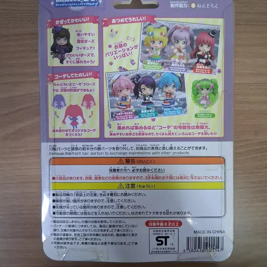[BUNJANG] Good Smile Company Pripara Shion Todo Nendoroid (Sealed) / 미개봉]프리파라 아로마 넨도로이드 판매