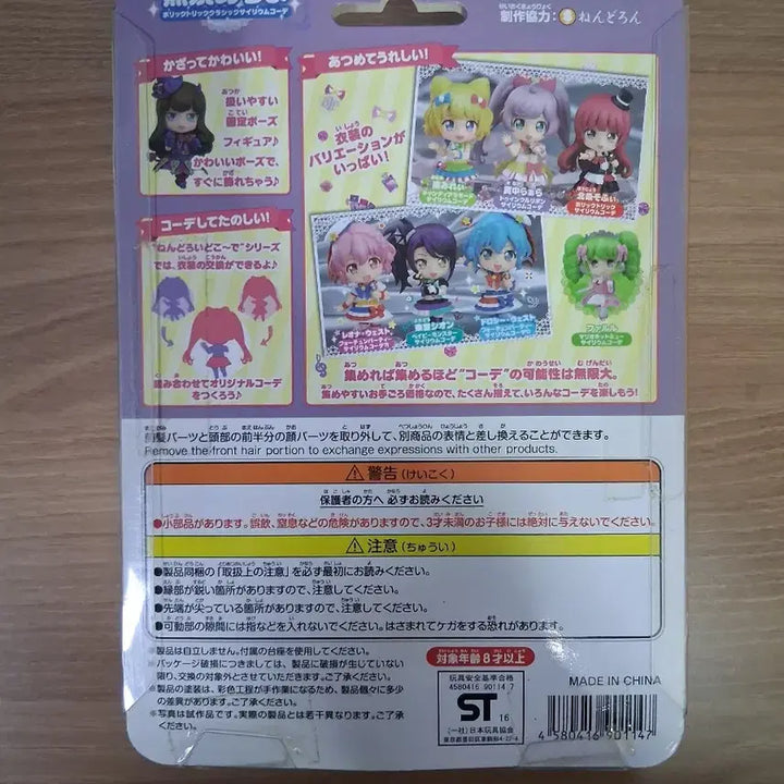 [BUNJANG] Good Smile Company Pripara Shion Todo Nendoroid (Sealed) / 미개봉]프리파라 아로마 넨도로이드 판매