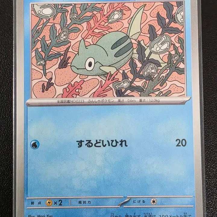 [BUNJANG] Pokemon Card Somni C Ninja Spinner (Japanese) / 포켓몬 카드 총어 C 닌자 스피너 (일어판)