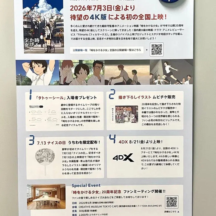 [BUNJANG] Mamoru Hosoda The Girl Who Leapt Through Time 4K Special Exhibition Japan Poster / 시간을 달리는 소녀 4K 특전 전시회 일본 포스터 호소다 마모루 썸머워즈(1장 남음)