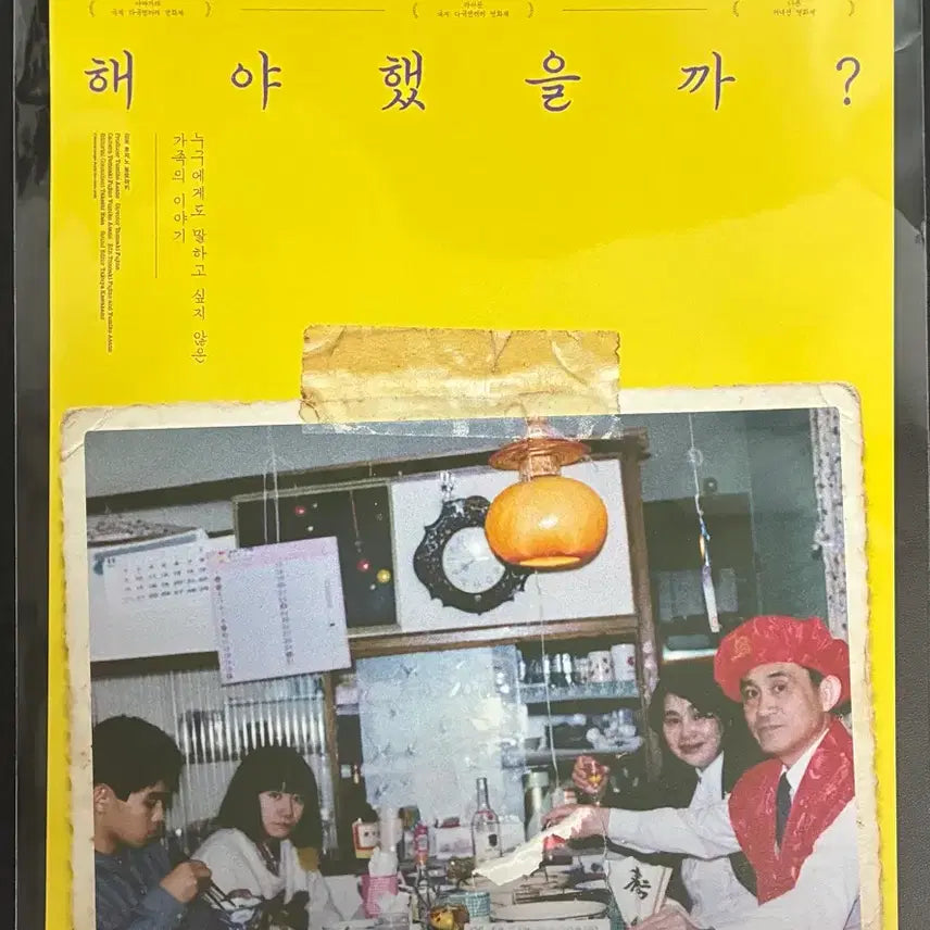 [BUNJANG] How Should I Have Done It? A3 Movie Poster / 어떻게 해야 했을까? A3 영화 포스터